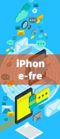 iPhone-free VPN代理软件，你的理想选择